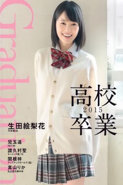 女儿长大了该享受了